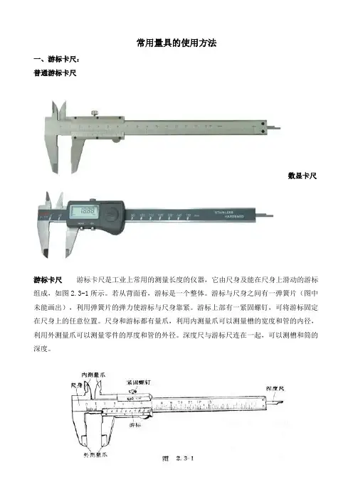 常用量具的使用方法总结