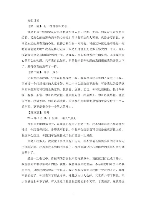 精选失恋日记