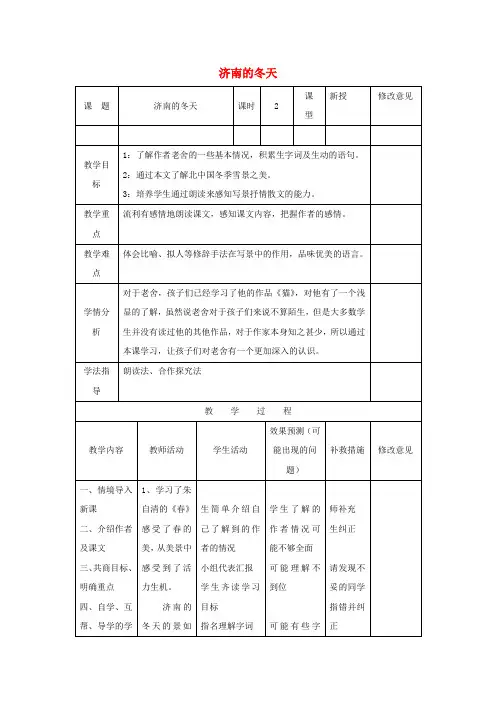 七年级语文上册12济南的冬天教案新版新人教版