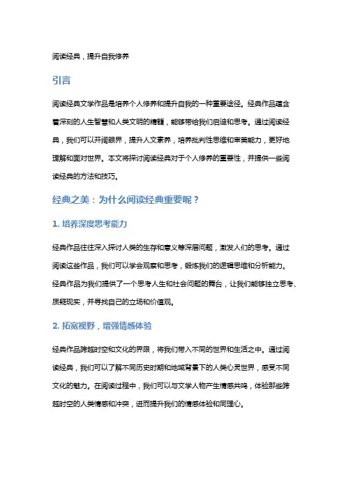 阅读经典,提升自我修养