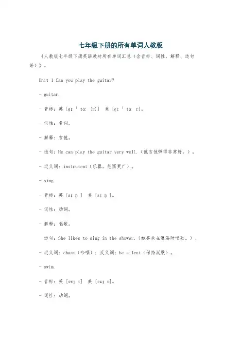 七年级下册的所有单词人教版