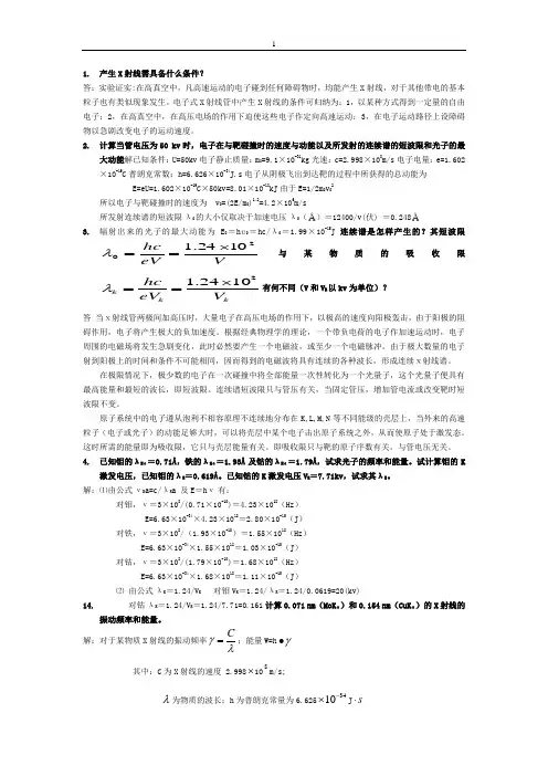 (完整版)材料分析答案