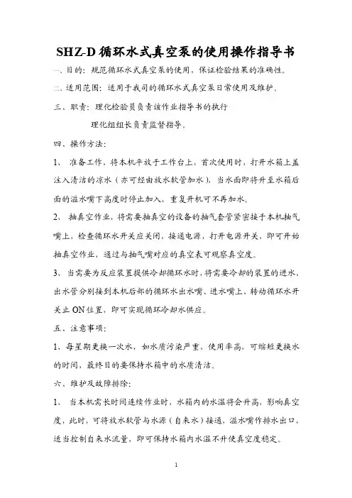 SHZ-D循环水式真空泵