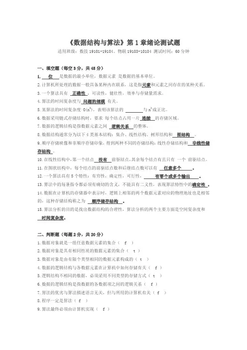 《数据结构与算法》第一章绪论测试试题