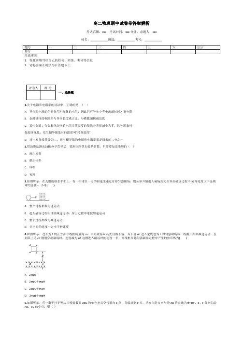 高二物理期中试卷带答案解析