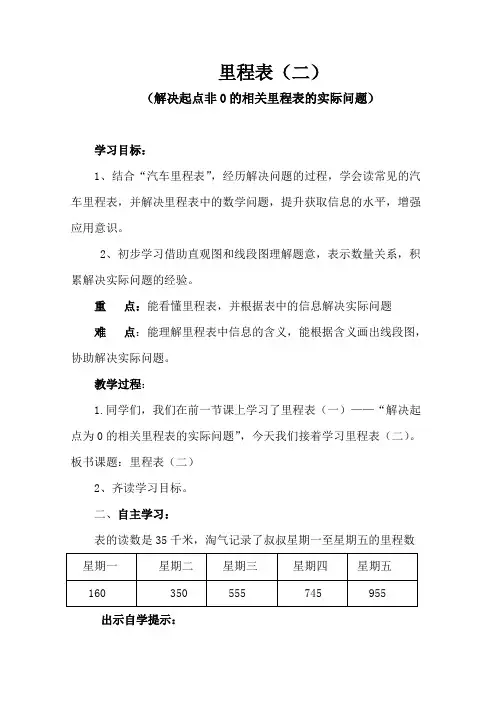 北师大2011版数学三年级上《三 加与减 里程表(二)》教学设计_28