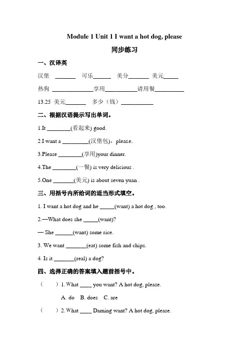 外研社(三年级起点)六年级英语下册M1 U1同步练习题试卷(含答案)