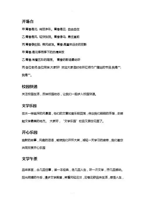 红领巾广播站栏目开场白及结束语