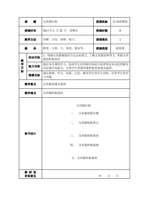 女西服工艺教案