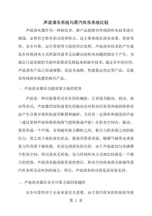 声波清灰系统与蒸汽吹灰系统比较