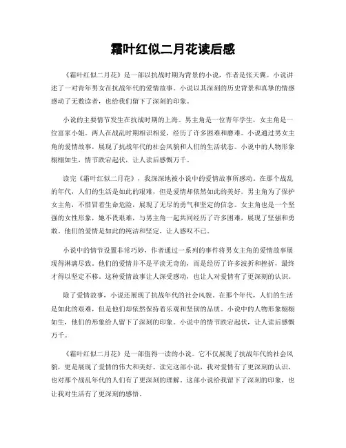 霜叶红似二月花读后感