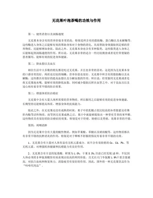 无花果叶泡茶喝的功效与作用