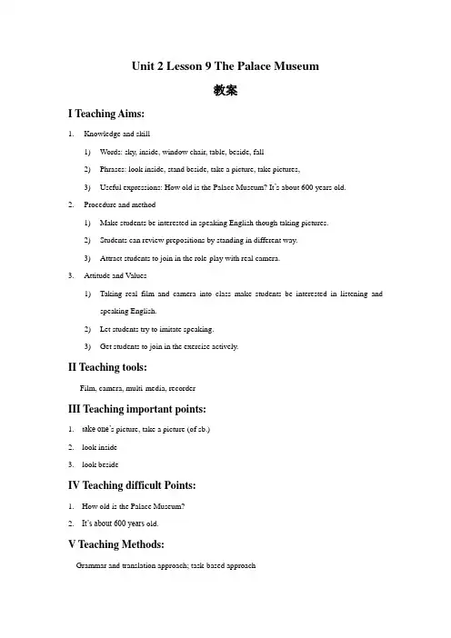 Unit 2 Lesson 9 The Palace Museum 教案-公开课-优质课(冀教版一年级起点精品五上)