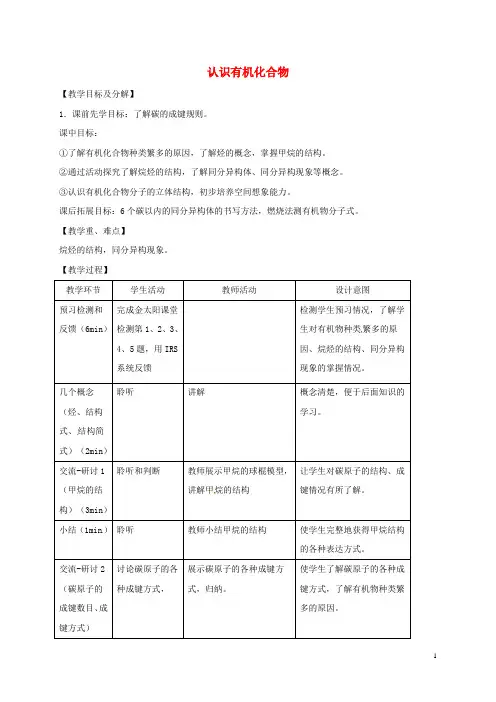 高中化学第三章重要的有机化合物第1节认识有机化合物(第2课时)教案鲁科版必修2