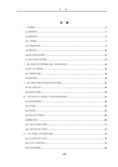 水厂取水口施工组织设计