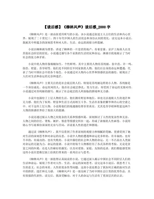 【读后感】《柳林风声》读后感_2000字
