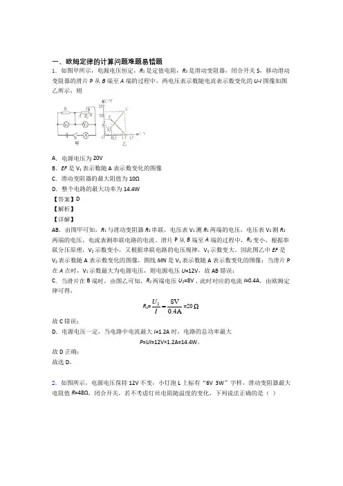 中考物理复习欧姆定律的计算专项易错题附答案解析