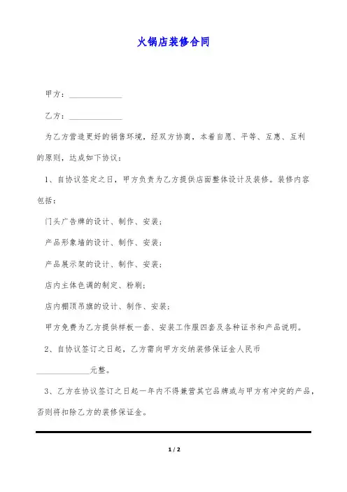 火锅店装修合同