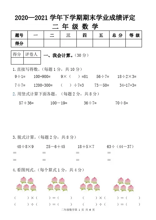 数学二年级下学期期末试题 2020-2021学年(人教版,含答案)