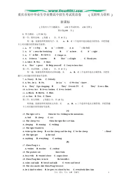 重庆市初中毕业生学业暨高中招生考试英语卷(无附听力材料)新课标