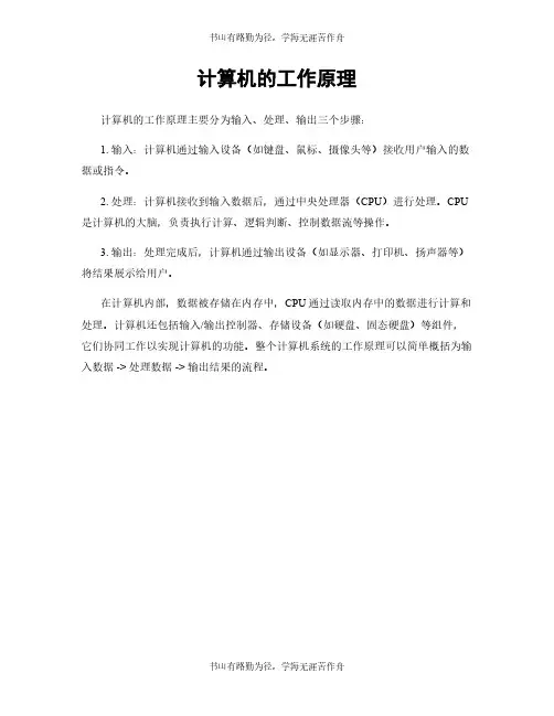 计算机的工作原理