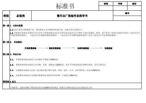 整车下线检验指导书