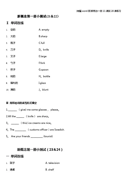 (完整word版)新概念一册21课到28课练习