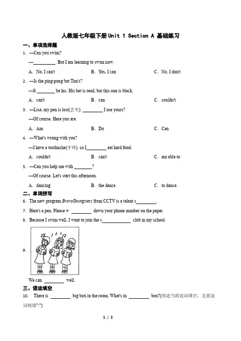 人教版八年级英语下册Unit 1 Section A 基础练习 (2)