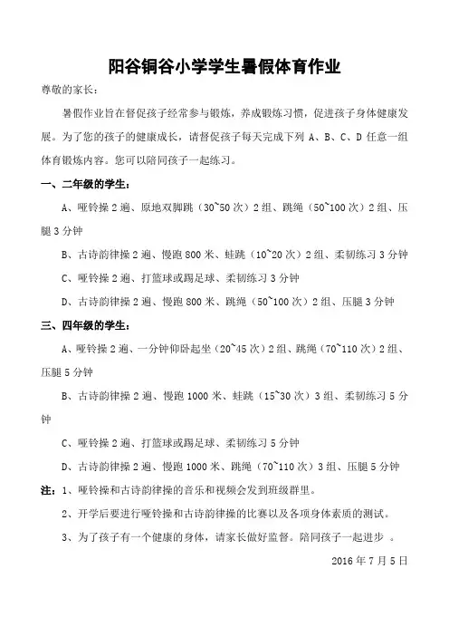 体育暑假作业