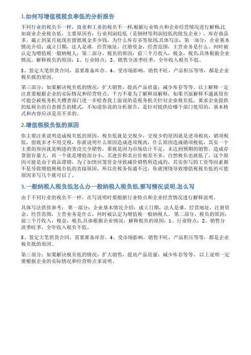 增值税税负率偏低的情况说明