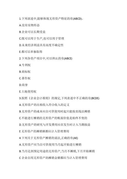 财务会计无形资产练习题