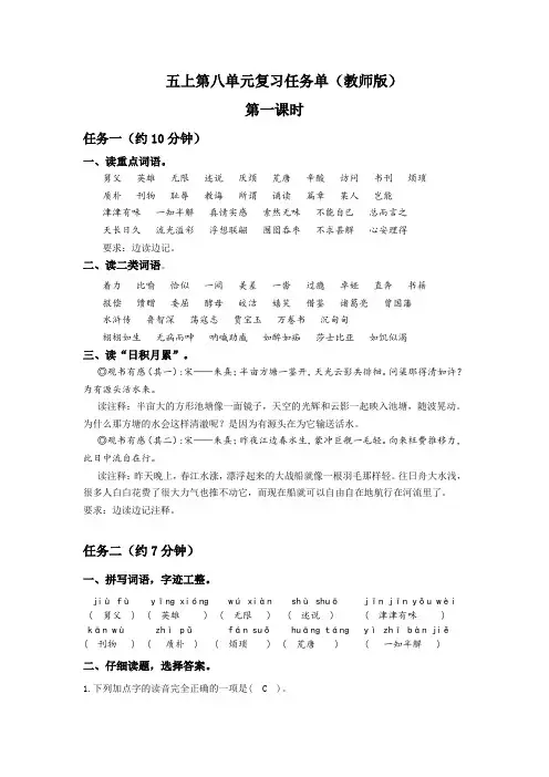 人教版语文五年级上册任务单——第八单元复习任务单(教师版)