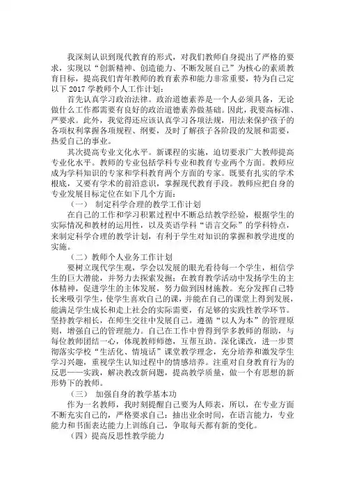 大学教师个人工作计划2018