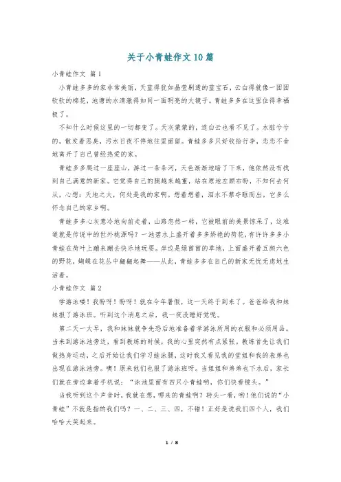 关于小青蛙作文10篇