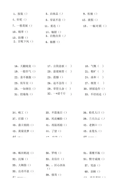 小升初改错别字带答案.doc
