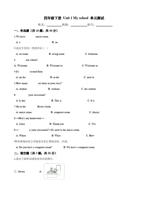 四年级英语下册-Unit 1 My school 单元测试-人教PEP版 ( 含答案)