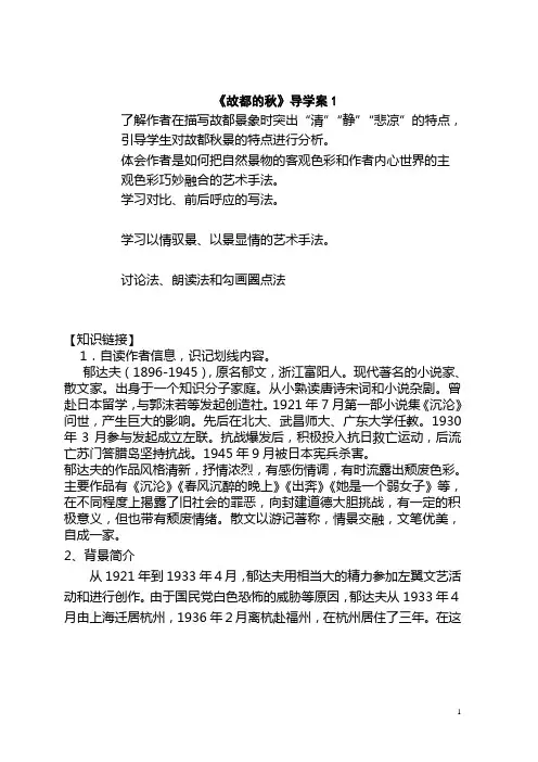 《故都的秋》导学案