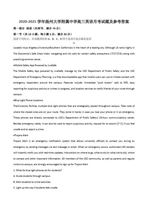 2020-2021学年扬州大学附属中学高三英语月考试题及参考答案