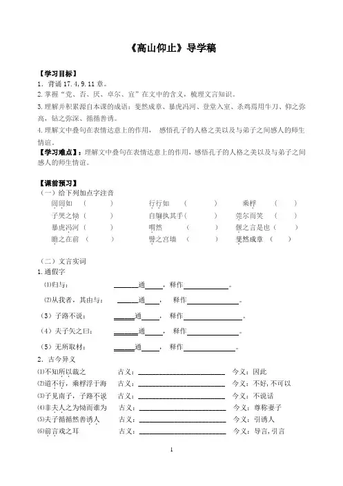 高山仰止导学稿详细