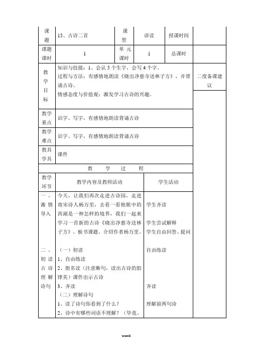 部编版小学二年级语文下册第六单元精品教案(精选.)