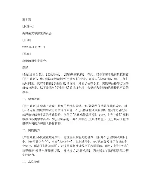 英国推荐信样本(3篇)