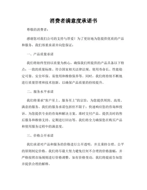 消费者满意度承诺书