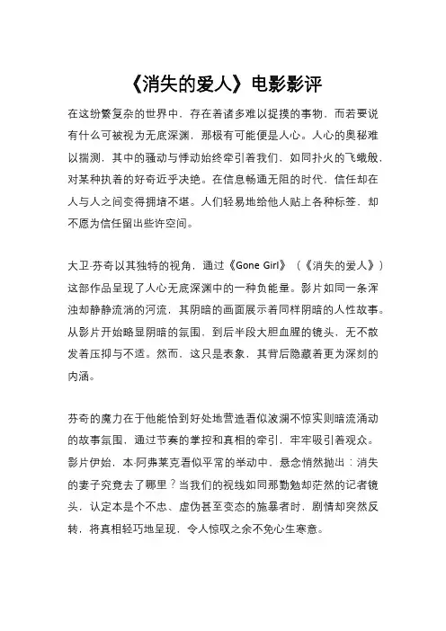 《消失的爱人》电影影评