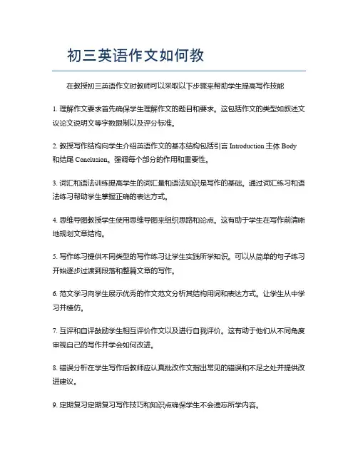 初三英语作文如何教