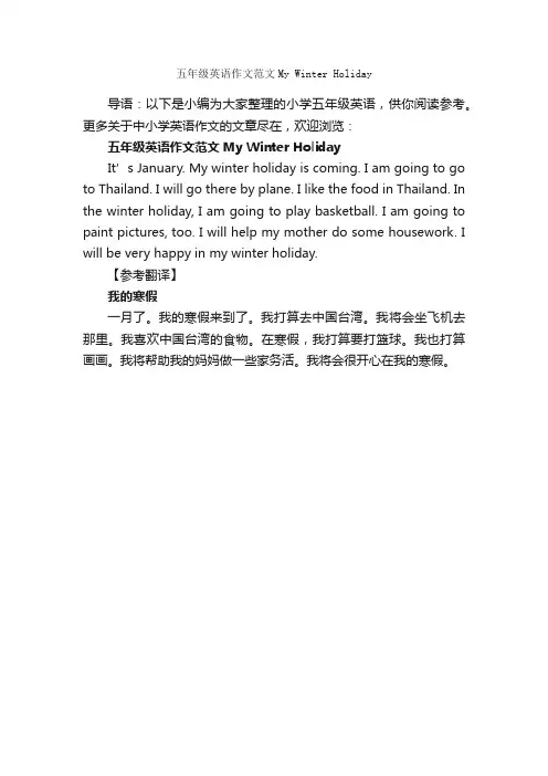 五年级英语作文范文MyWinterHoliday_小学英语作文_