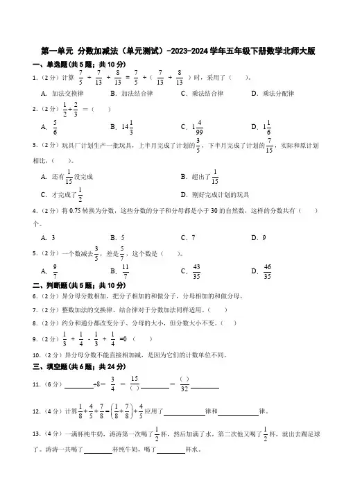 北师大版五年级数学下册第一单元测试