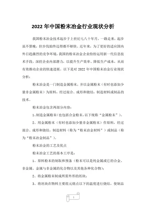 2022年中国粉末冶金行业现状分析
