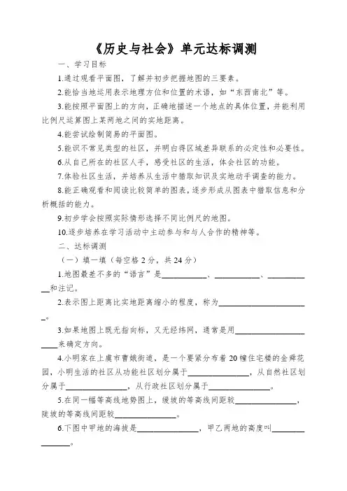 《历史与社会》单元达标调测