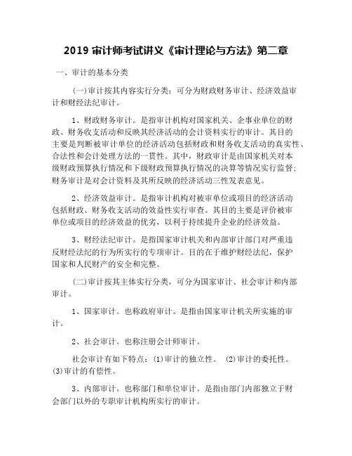 2019审计师考试讲义《审计理论与方法》第二章