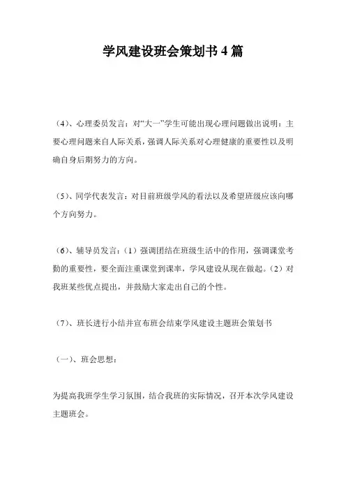 学风建设班会策划书4篇